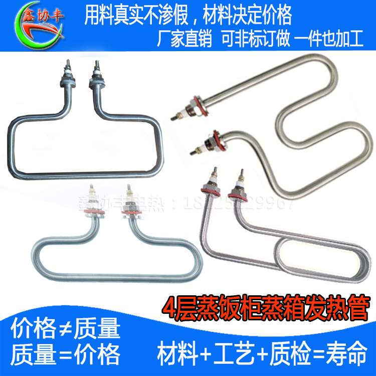 大小四盘蒸饭柜加热管六盘蒸饭蒸箱T型发热管保温台220V3KW电热管