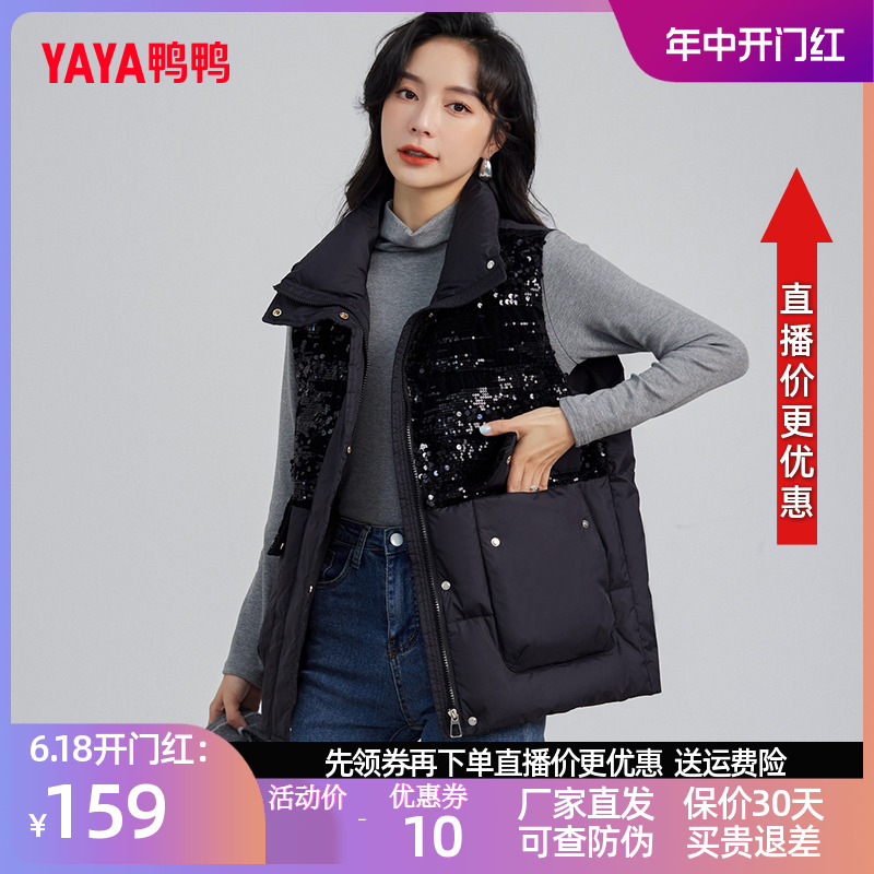 YAYA鸭鸭羽绒服马甲女秋冬新款时尚短款立领带亮片休闲马夹