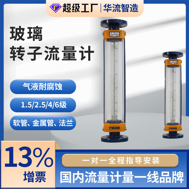 气体液体转子流量计不锈钢转子流量计玻璃转子流量计