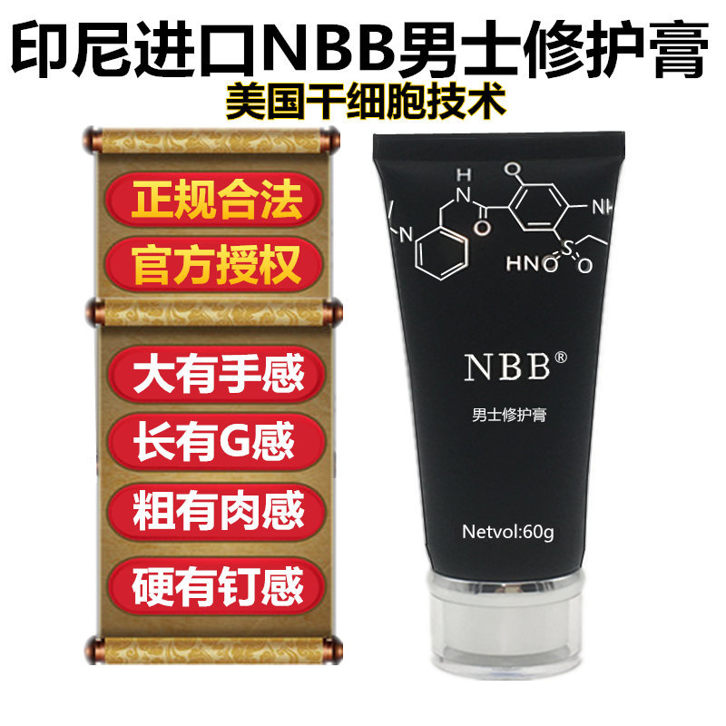 nbb男士修护膏进口修复膏增黄金大膏泰坦凝胶titan契gel默契正品|ruв категории Средства для ухода за собой, мужчин уход (новая), мужские гениталии, уход - от Buy2taobao.com для оказания профессиональной услуги покупки агента Taobao