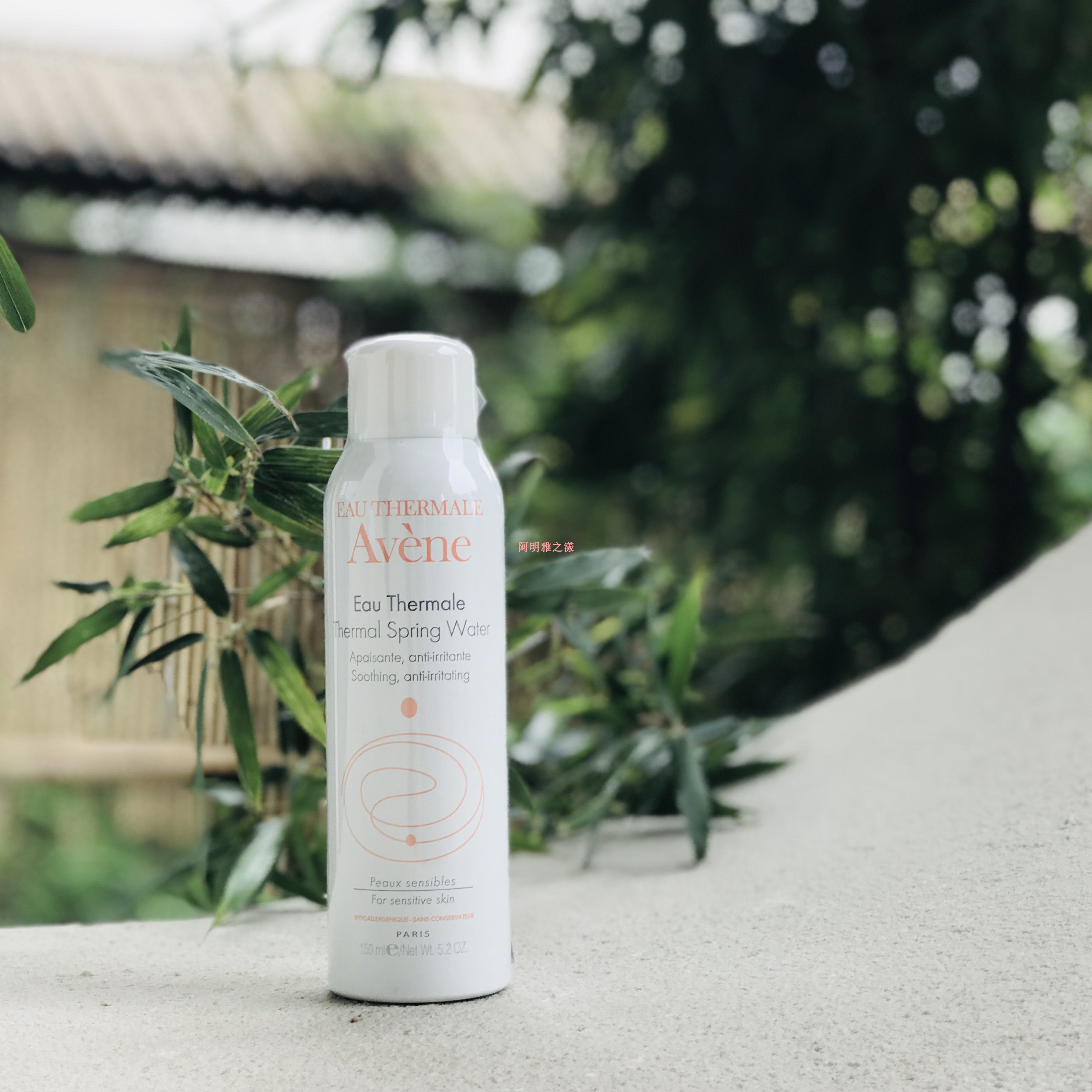 特价雅漾舒护活泉喷雾150ml_雅漾avene舒护调理喷雾活泉水150ml防伪