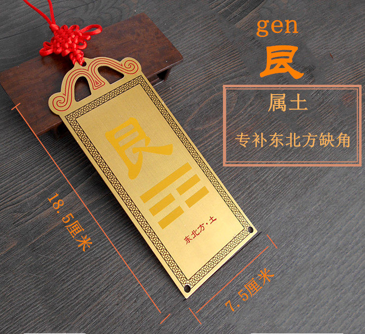 纯铜八卦补角挂牌风水挂件房q屋缺角补角用补东北方缺角艮卦