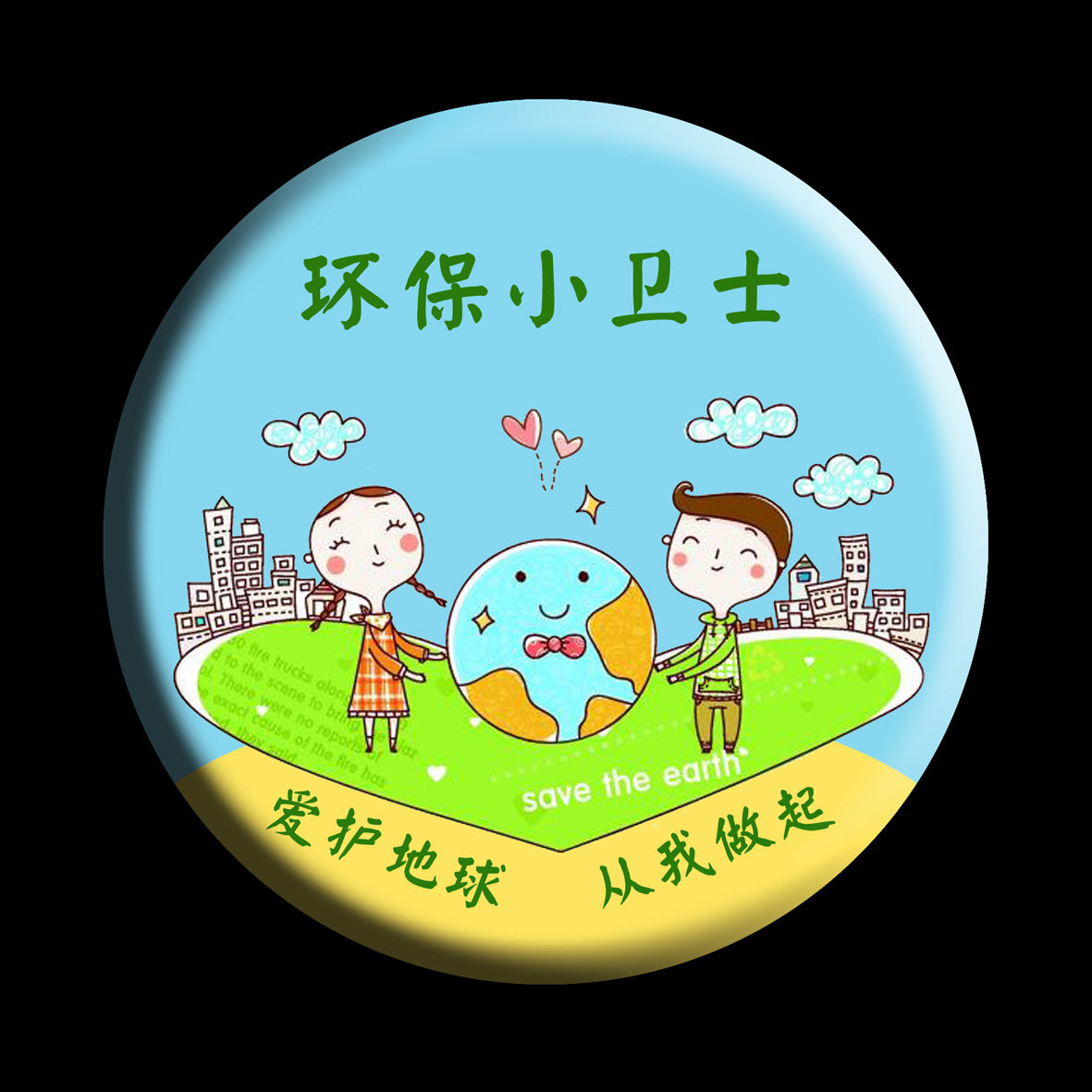 公益活动纪念章环保小卫士爱护地球环境日世界地球日徽章胸针现货