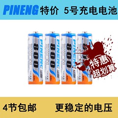 品能 5号电池800毫安 鼠标遥控玩具镍镉可充电电池5号正品 4节装