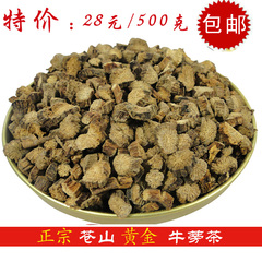 中国牛蒡之乡 降指降压 润肠通便  正品 苍山黄金牛蒡茶 散茶 美