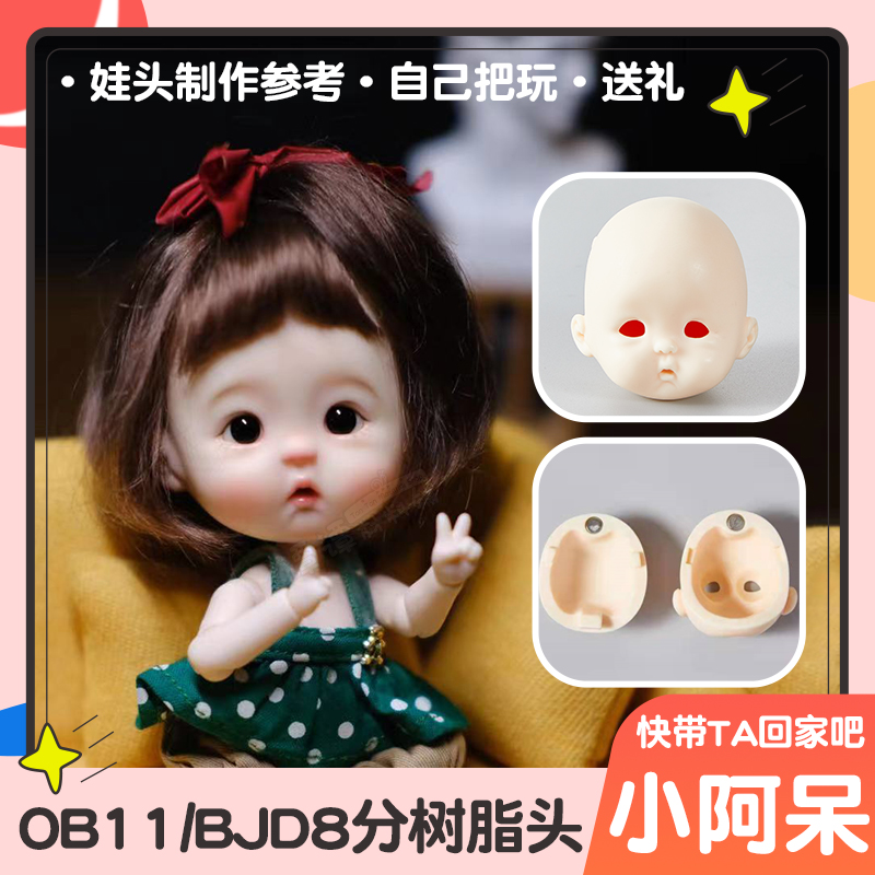 ob11娃头材料包人面软陶工具美结猪玻璃眼珠自制作送假发视频教程