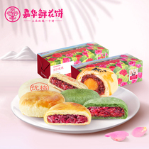嘉华鲜花饼 经典当日现烤玫瑰饼10枚云南特产小吃抹茶传统糕点心