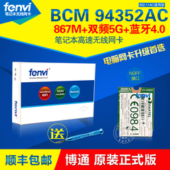 全新原装 BCM94352Z 867M双频无线网卡蓝牙4.0 NGFF接口 超7260AC