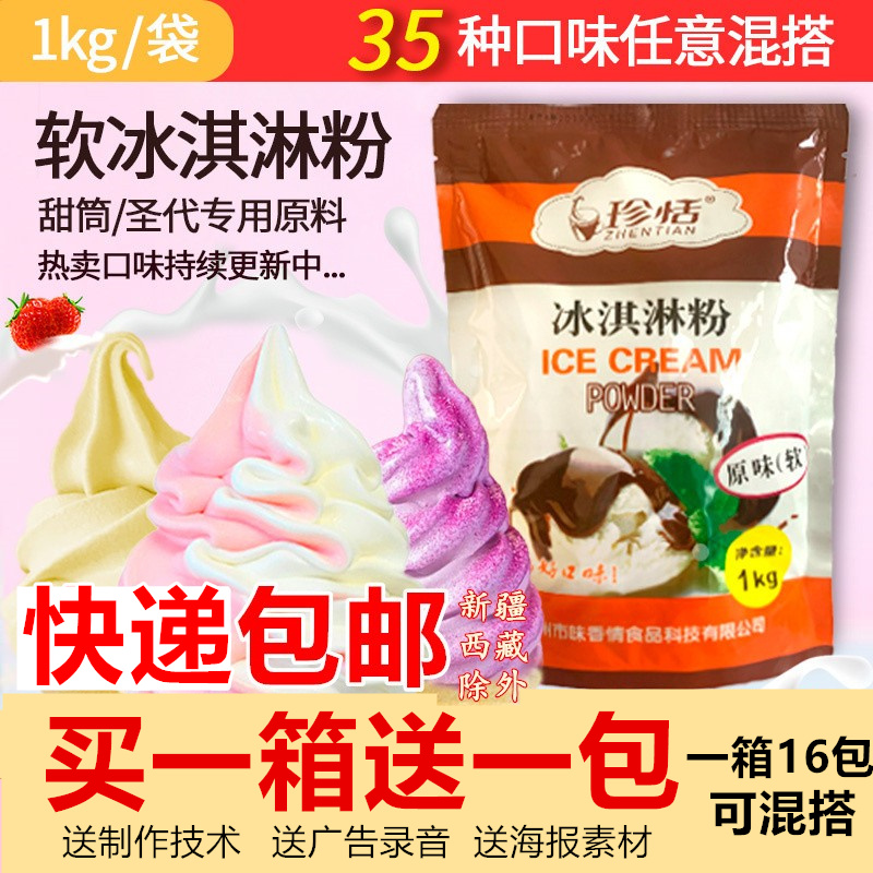 1公斤商用软冰淇淋粉原味抹茶海盐手打冰激凌冰激淋粉机圣代珍恬|msdalam kategori beras/Utara-Selatan barangan kering/perasa, bahan-bahan penaik/aksesori/Aditif makanan - New, bahan selesai, serbuk ais krim - dari Buy2taobao.com untuk memberikan perkhidmatan ejen Taobao profesional membeli