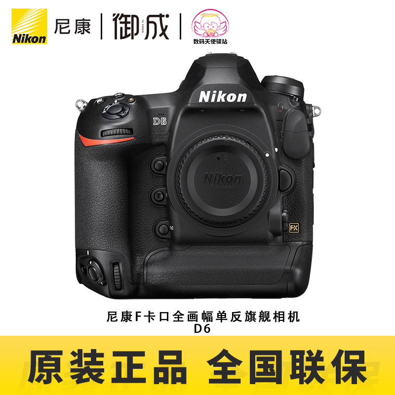 nikon尼康 D6 高端全画幅旗