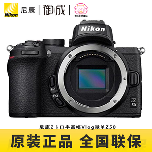 Nikon/尼康Z50 单机Z50 半画幅 APS-C微单相机 全新国行 包邮速发