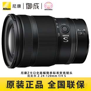 Nikon/尼康 Z 24-120 f/4 S微单镜头全幅标准变焦镜头尼康Z24-120