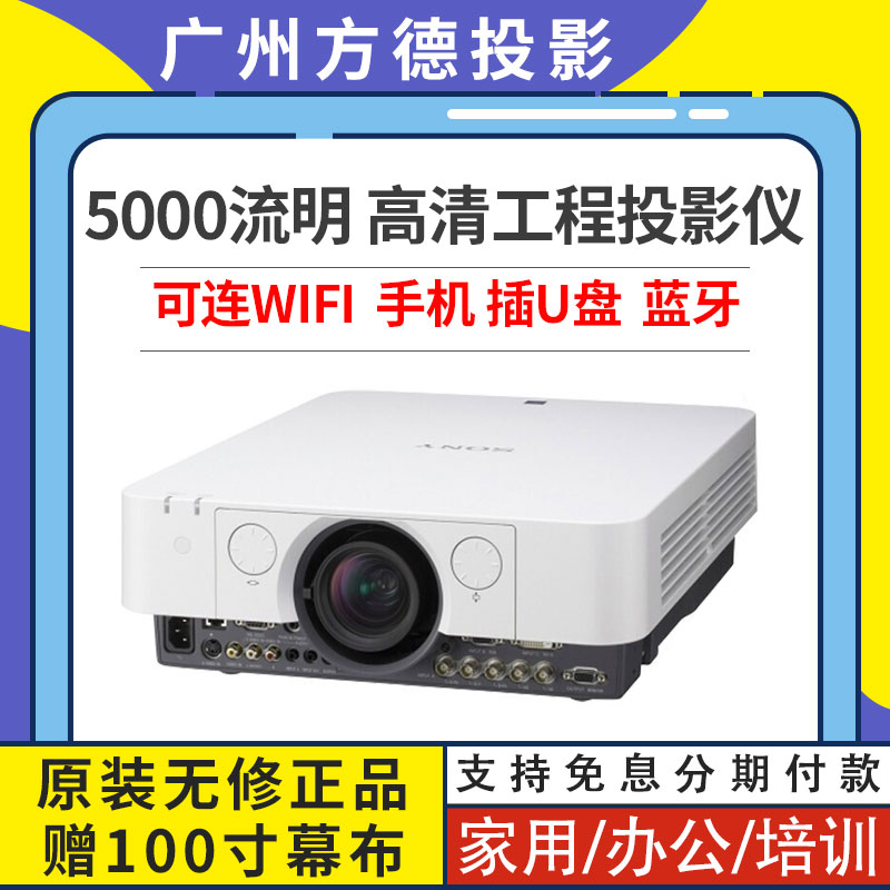 二手索尼F400X高清投影仪家用办公4000流明工程投影机白天效果好