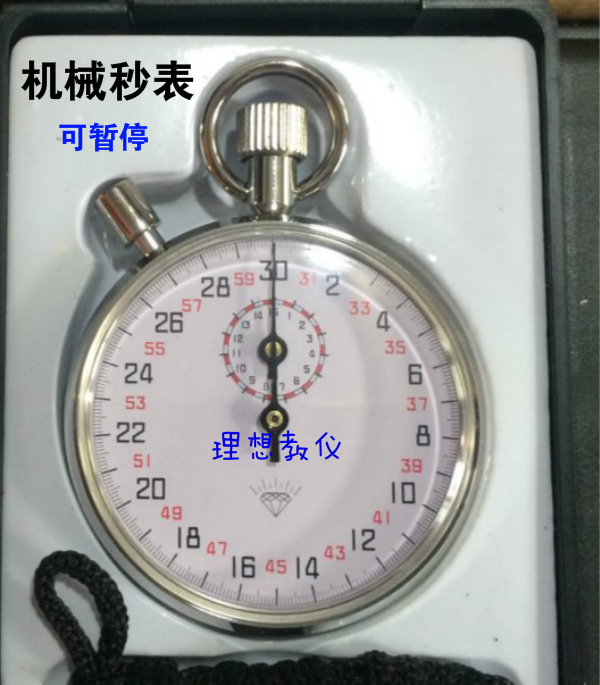 机械秒表 可暂停 钻石牌计时秒表 教学仪器器材教具