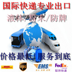 国际快递EMS FEDEX DHL TNT化工渠道日本法国英国美国澳洲加拿大