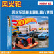 风火轮合金玩具车模HGM12 珍藏精品传奇之旅 2023 Hotwheels