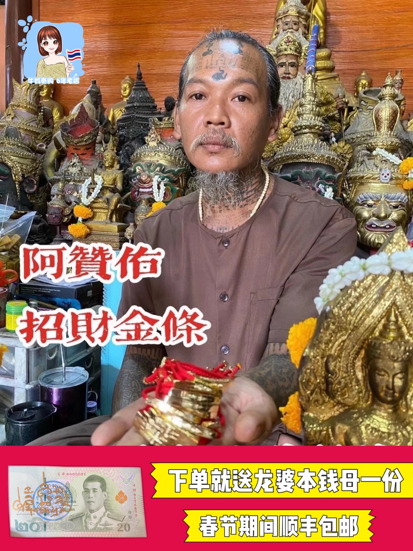 泰国阿赞佑2021年小金条红绳开光化太岁本命年招财保平安转运手链