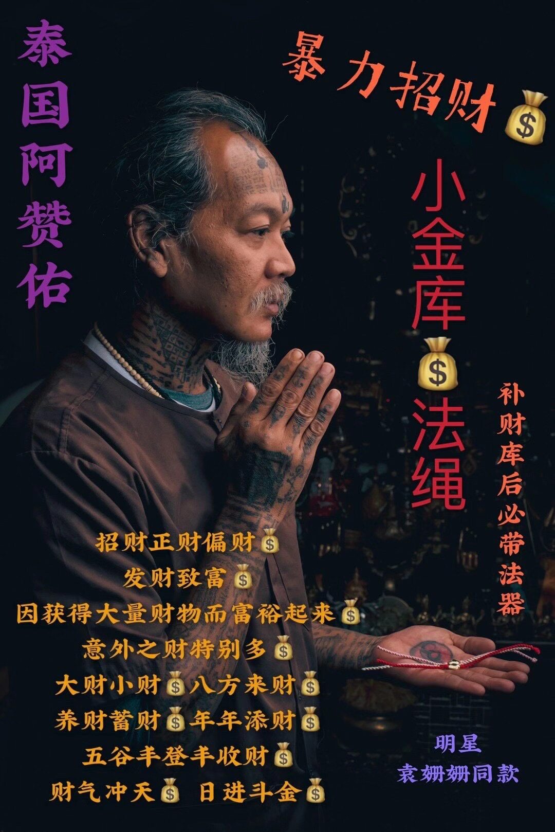 特价化太岁_泰国阿赞佑2021年小金库红绳招财本命年化太岁手链转运