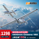 FMS 1500mm塞斯纳航模cessna 182固定翼飞机遥控电动航模 PNP