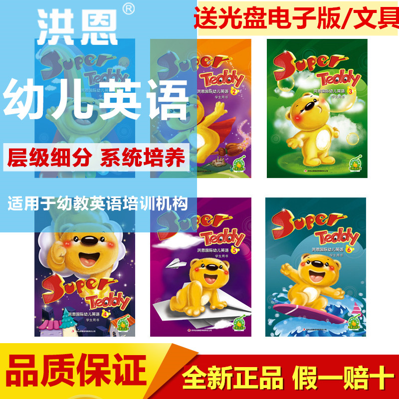 洪恩培训学校有声教材 SUPER TEDDY国际幼儿英语点读笔学生用书在类目 玩具/童车/益智/积木/模型, 早教/智能玩具, 早教机/点读学习中 - 来自Buy2taobao.com提供专业的淘宝代购服务