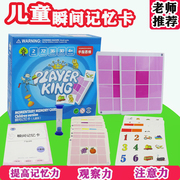 Children's instant memory card palace grid board early education flash card right brain development training desktop game version educational toys