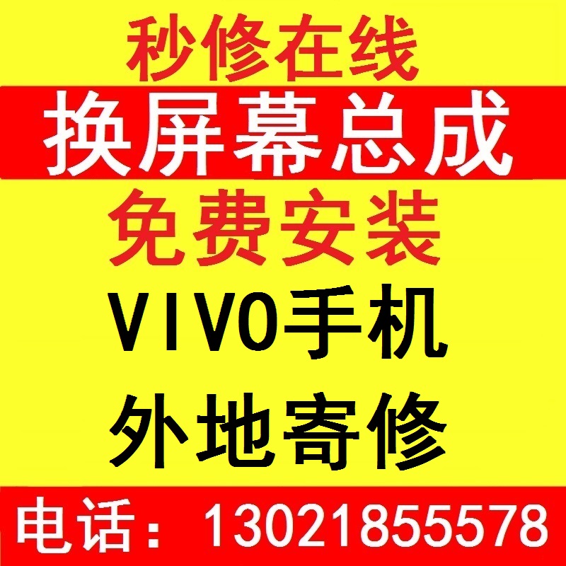 VIVOX6P7P9 9i 9P9SP20 20P21A21i21S 23 27 30iQOO更换总成维修