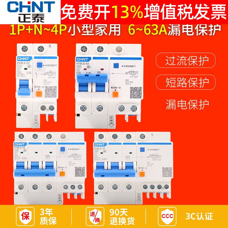 正泰2P漏电保护器家用63A跳闸空