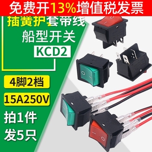 船形翘板电源按钮按键带灯开关KCD2-201N船型2路4脚2档 15A小250V