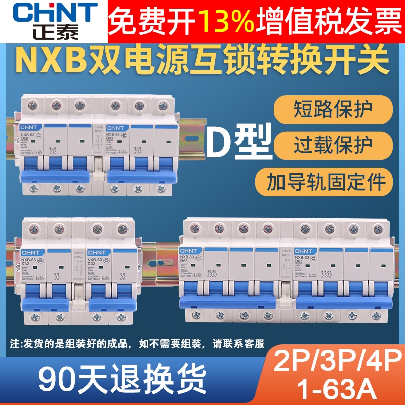 正泰双向双电源NXB63互锁转换空