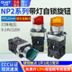 XB2正泰自锁LED按带灯旋钮2档旋转220V按扭NP2两位开关指示24V二