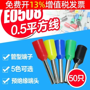 50只接线柱管形预绝缘冷压端子铜鼻子快速连接器VE0508电线接头