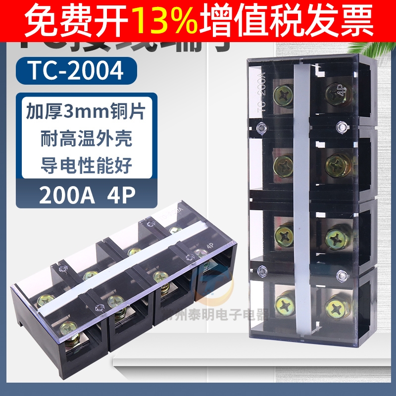 TC-2004固定式大电流功率接线端子排接插件柱条台盒200A铜件4P位