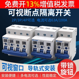 220V工地2P隔离3P开关4P可视380V断开点63a断路器LDG-100三相100a