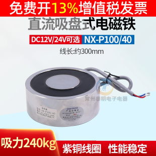 P100/40强吸力电磁铁150kg公斤牛电吸盘式直流DC24V电吸铁强磁12v