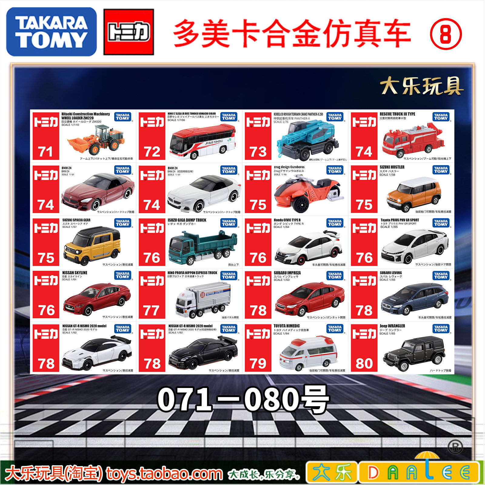 tomy多美卡合金车tomica小汽车模型71-80日野铃木吉普jeep牧马人