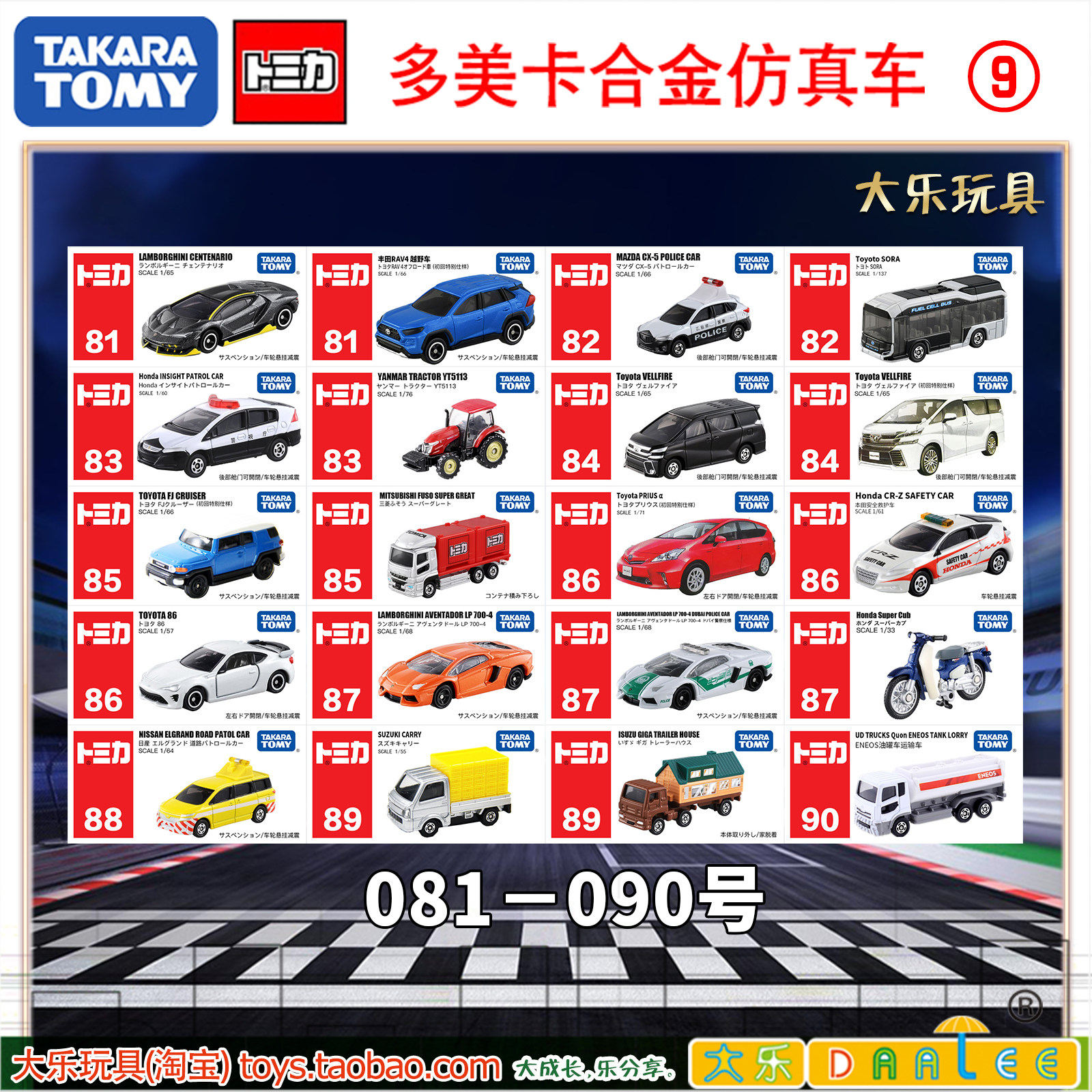tomy多美卡合金车tomica小汽车模型81-90兰博基尼丰田rav4 酷路泽