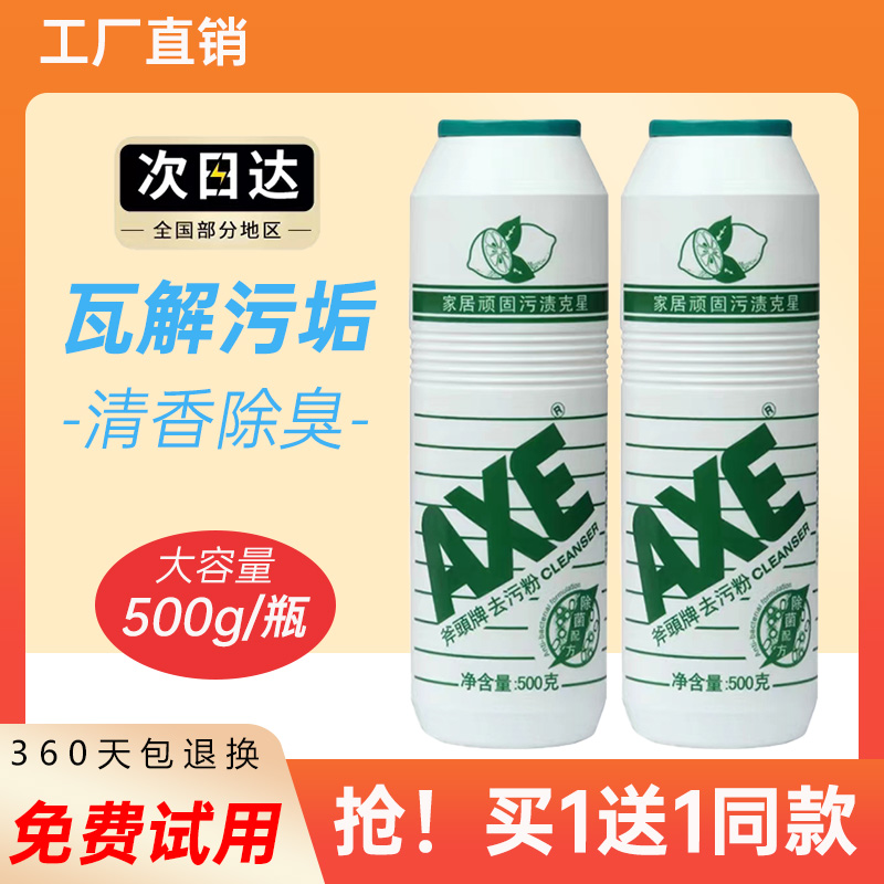 AXE斧头牌去污粉强力去渍家用水池