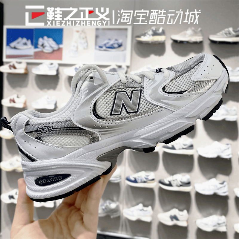 NewBalance530NB白银