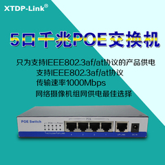 5口千兆POE交换机支持IEEE802.3af/at协议摄像机供电器