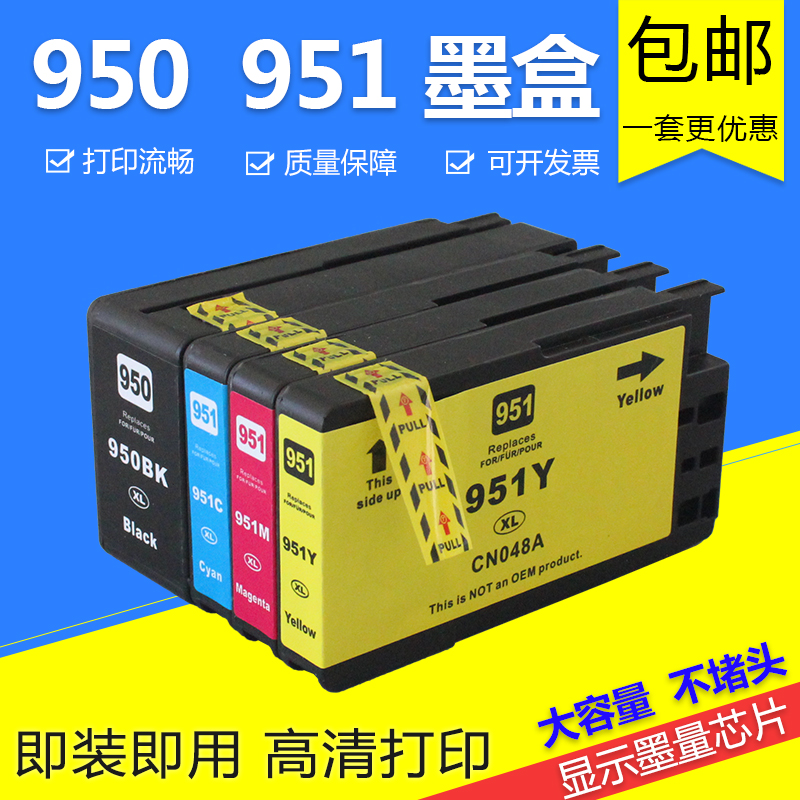 兼容惠普HP Pro8100 8620 8610 HP8600打印机墨盒HP950 951xl芯片在类目 办公设备/耗材/相关服务, 墨粉硒鼓耗材类, 墨盒中 - 来自Buy2taobao.com提供专业的淘宝代购服务