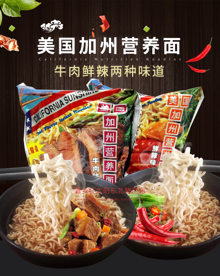 包邮美国加州牛肉面100gx20 方便面拉面泡面80后怀旧味道营养整箱