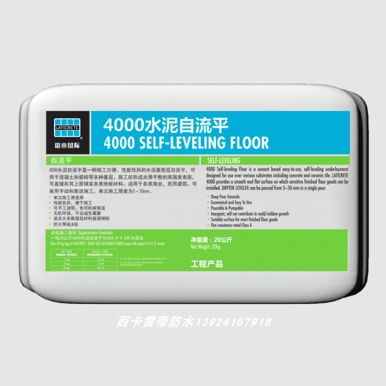 雷帝4000高强度垫层水泥自流平平垫层材料室内各种基面快速整平
