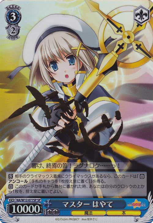 ws黑白双翼卡牌魔法少女奈叶asマスター桌游卡牌