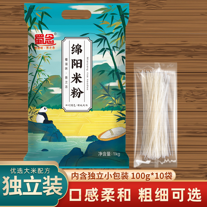 四川绵阳米粉1公斤内含100g*10袋独立装 粗细可选干米粉米线