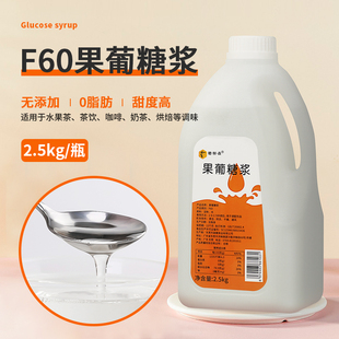 糖鲜森F60果葡糖浆2.5kg 高果调味糖冰糖糖浆咖啡奶茶店专用原料