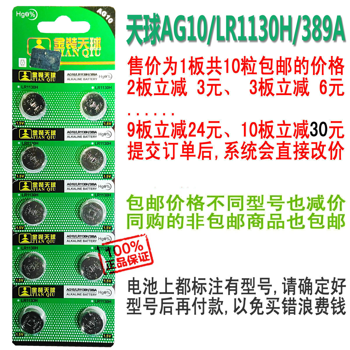 金装天球AG10/LR1130H/389A/189扣式电池 纽扣电子包邮 10粒装在类目 3C数码配件, 干电池/充电电池/套装, 纽扣电池中 - 来自Buy2taobao.com提供专业的淘宝代购服务