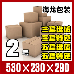 2号（530*230*290）五层/三层纸箱包装 纸盒 包装箱批发包装材料