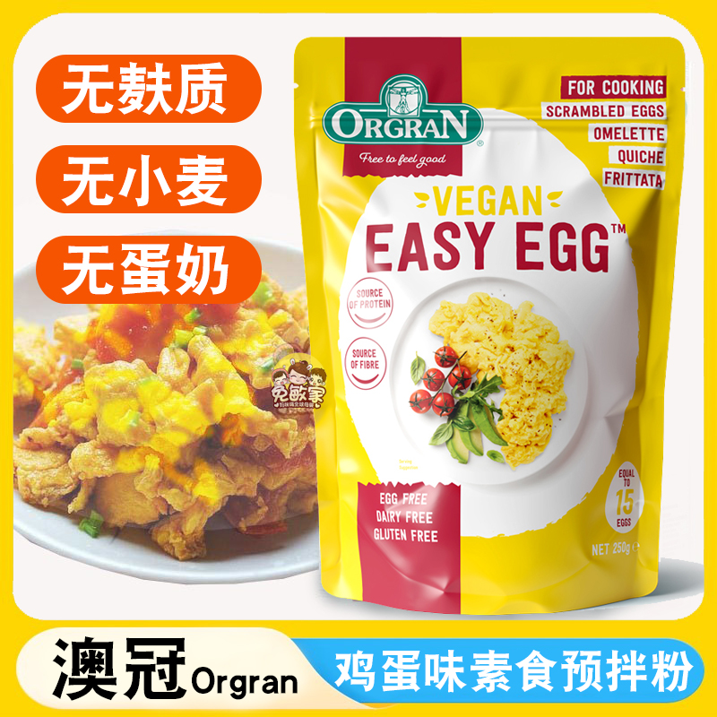 ORGRAN澳冠鸡蛋味素食预拌粉G