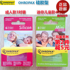 现货包邮德国进口ohropax silicon Mini安耳悠硅胶防水防噪耳塞