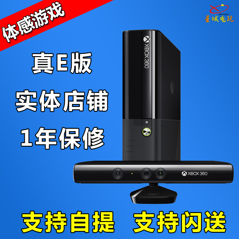 【长沙实体店】XBOX360 E版SLIM游戏机 Kinect互动体感跳舞 套装在类目 电玩/配件/游戏/攻略, 家用游戏机中 - 来自Buy2taobao.com提供专业的淘宝代购服务